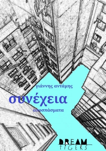 συνέχεια