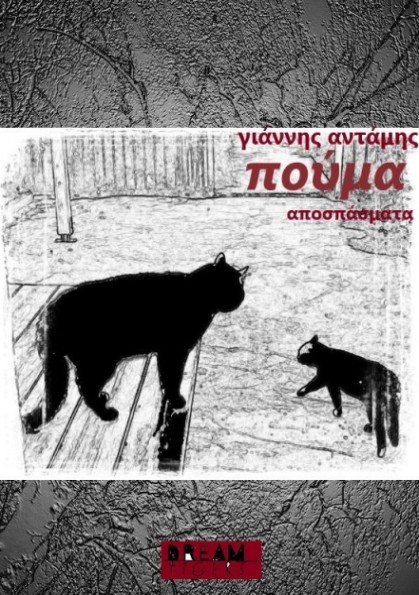 πούμα
