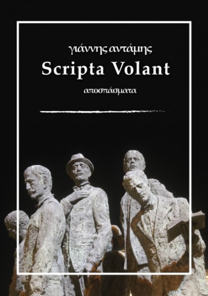 Scripta Volant