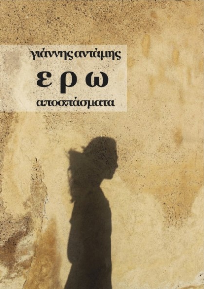 Ερω