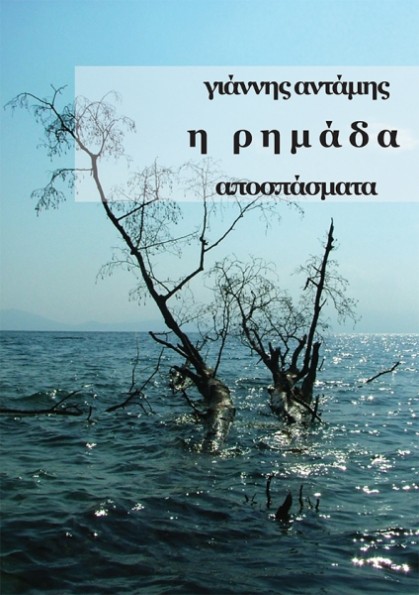 η ρημάδα