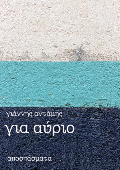 Για Αύριο